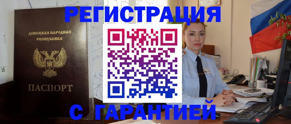 прописка законно в Нюрбе