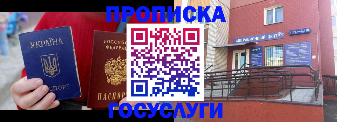 временная регистрация в Нюрбе